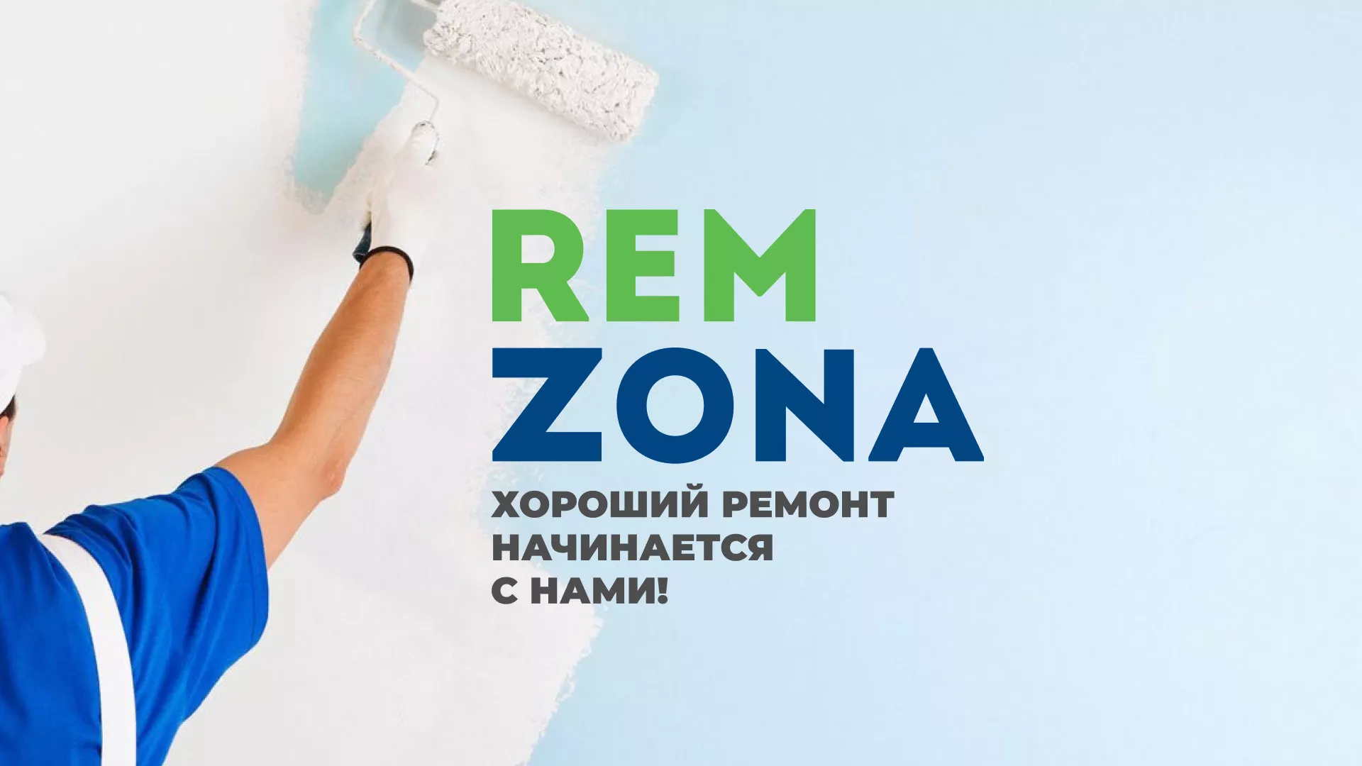 Разработка сайта компании «REMZONA» в Щиграх